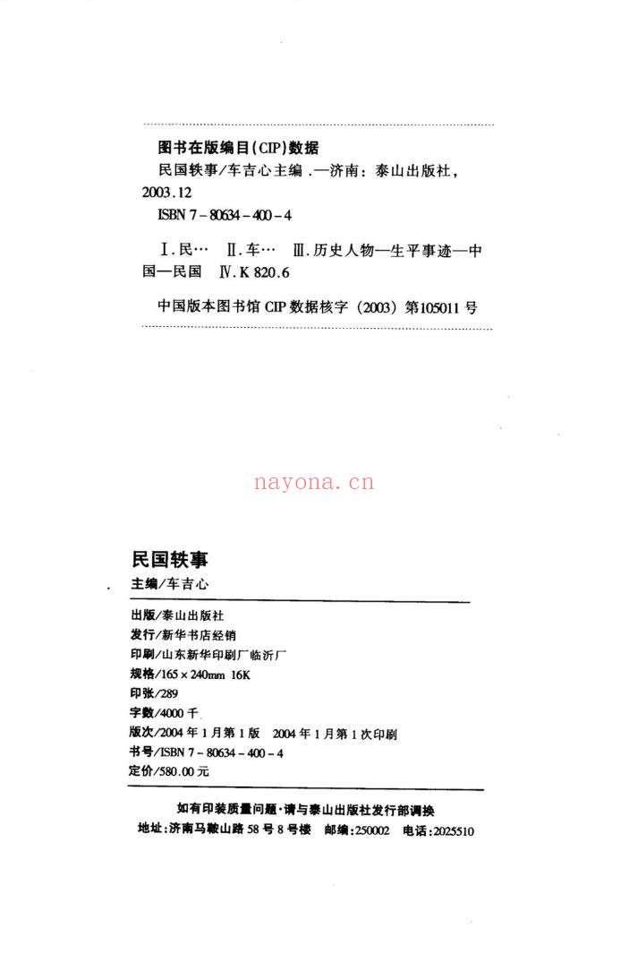民国轶事
