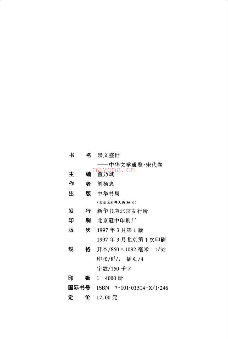 中华文学通览