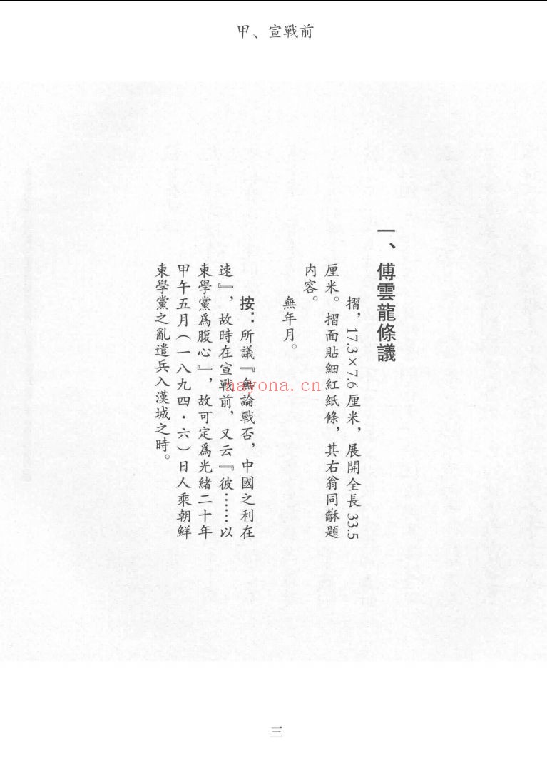 翁同龢文献丛编
