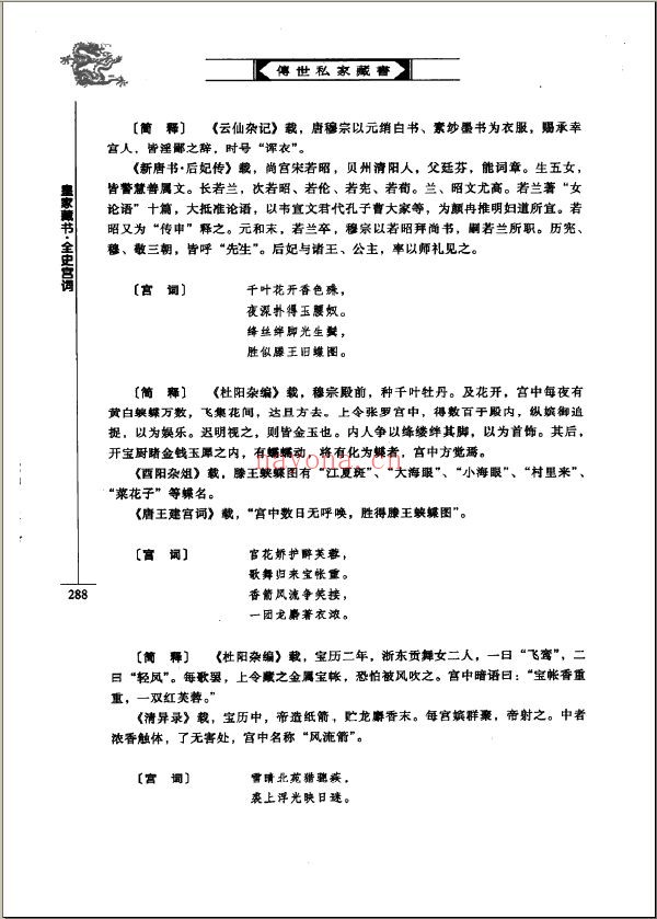 传世私家藏书