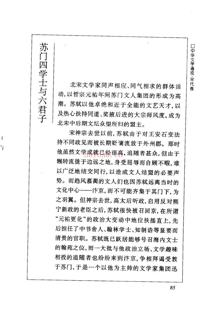 中华文学通览