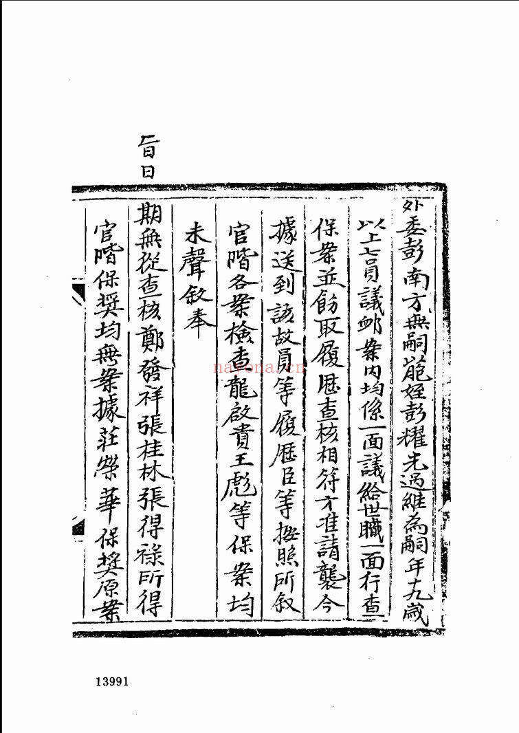 清季兵部武选司奏疏公牍