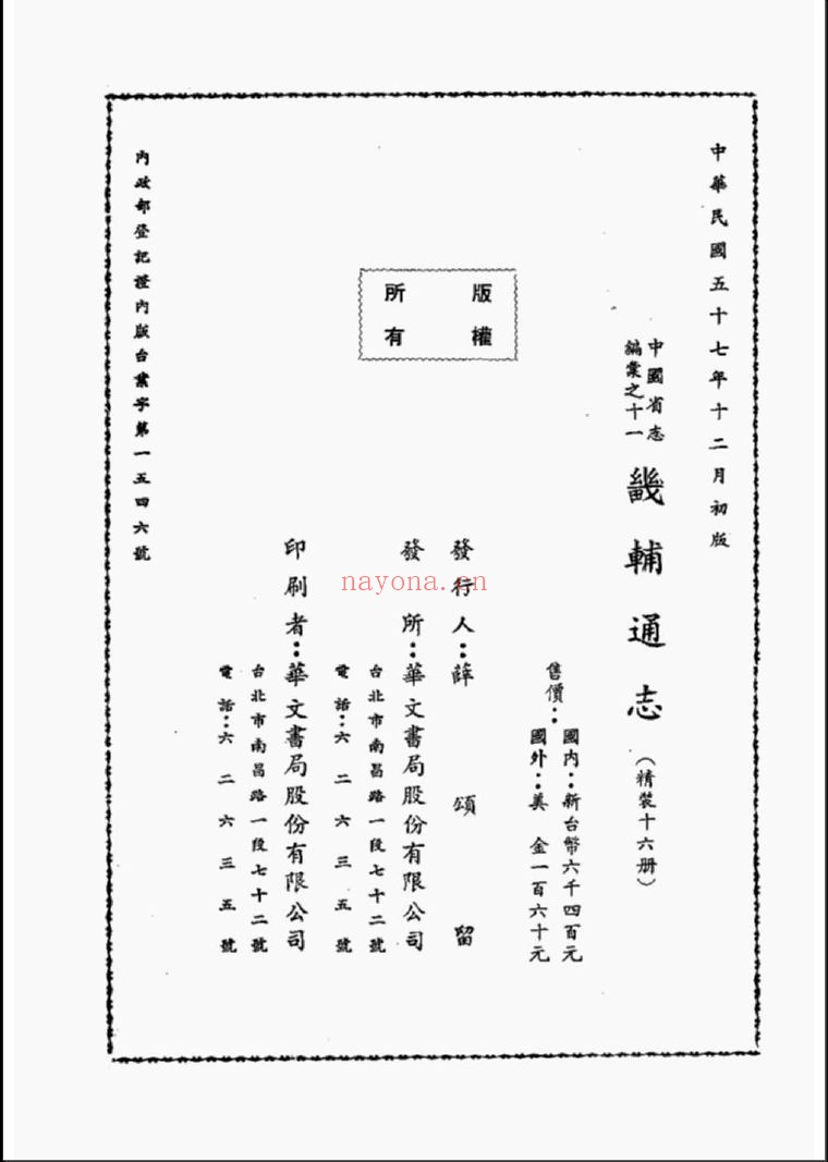 畿辅通志（全16册）