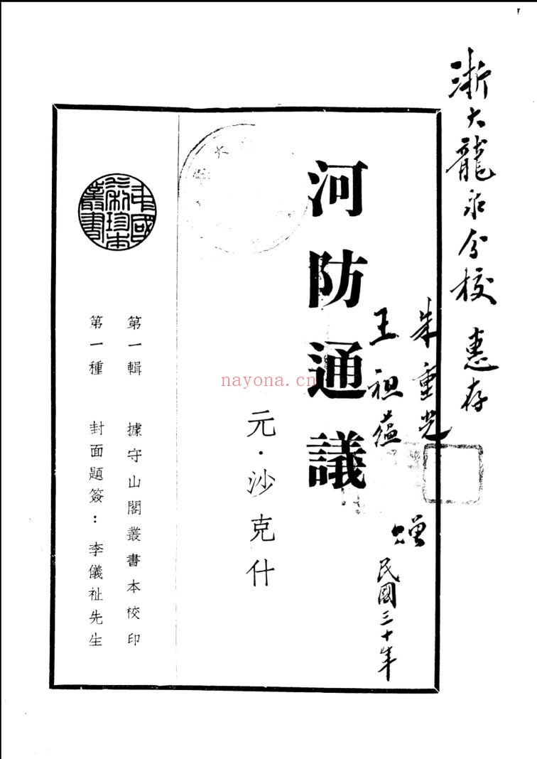 中国水利珍本丛书(全两辑)