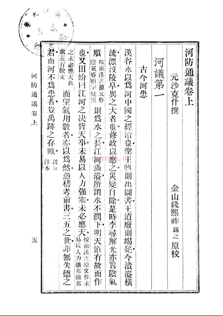 中国水利珍本丛书(全两辑)