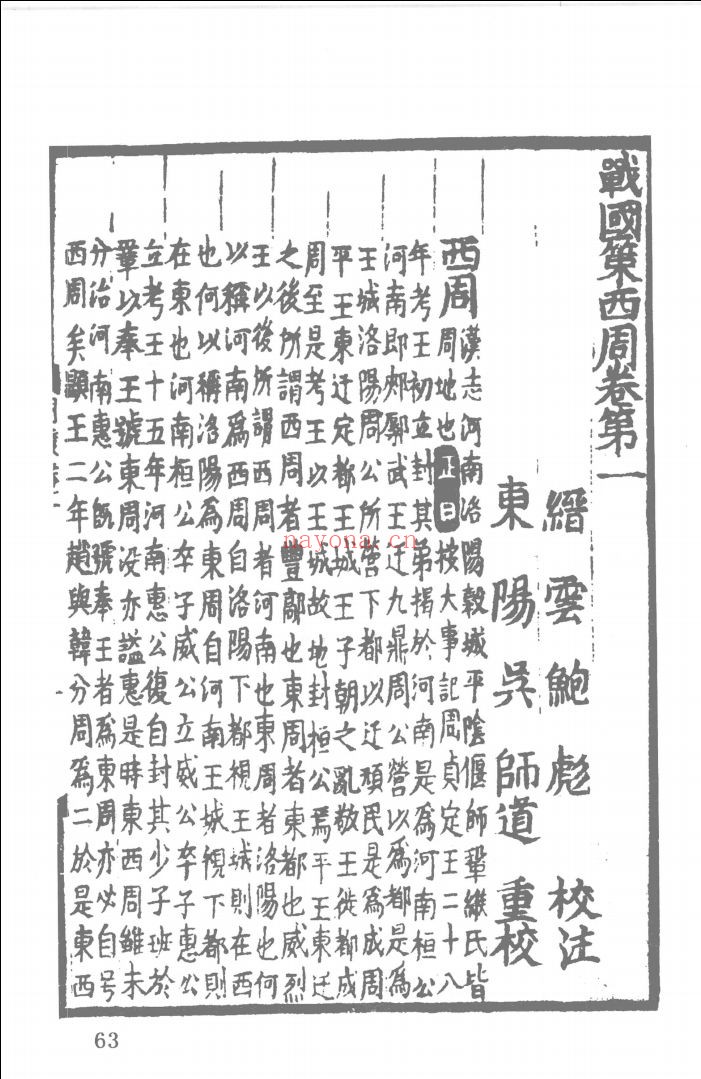 《战国策》研究文献辑刊