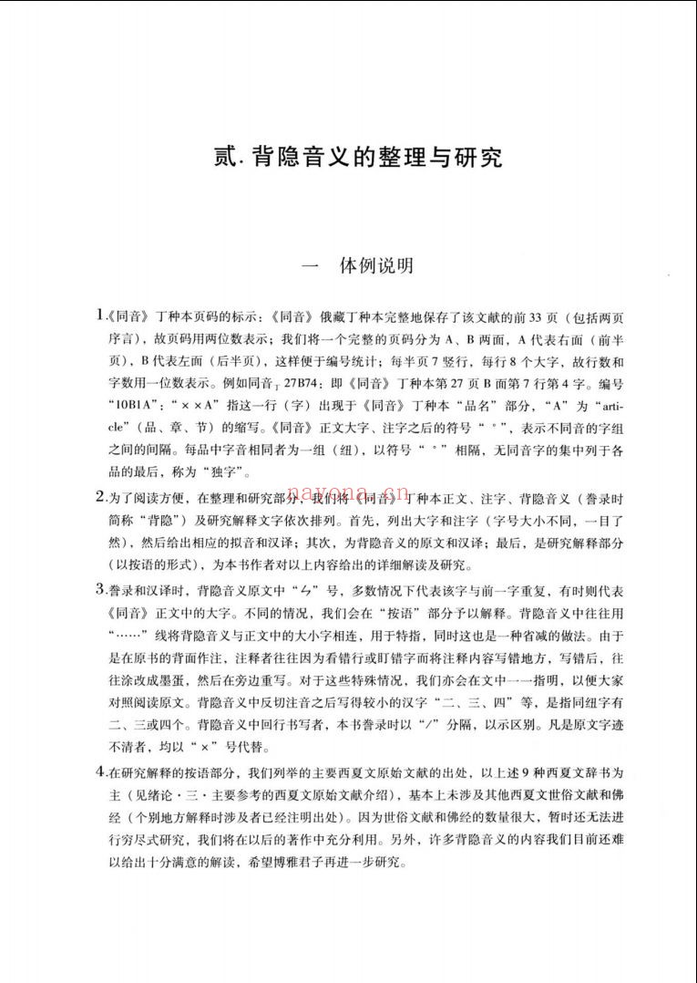 民族语文专题类(共71册)