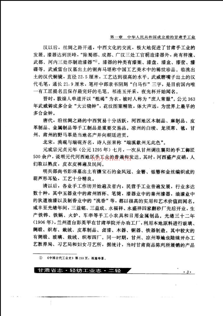 甘肃省志