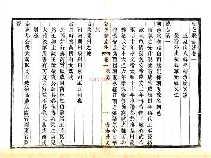 国家图书馆特色资源（方志丛书）陕西