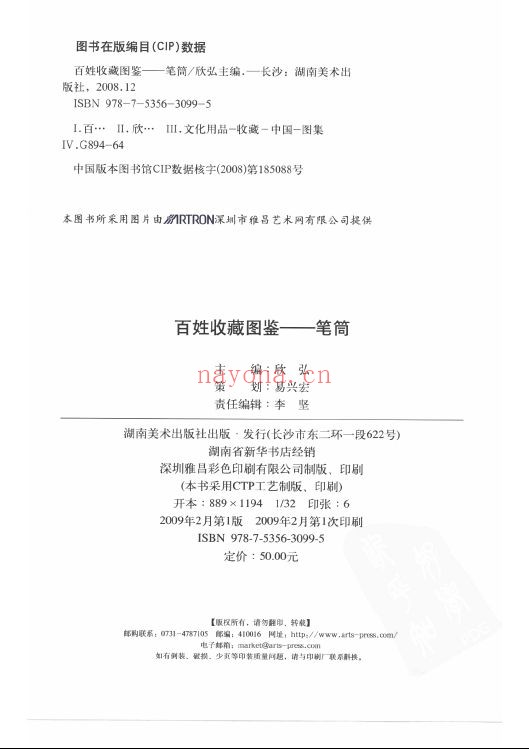 百姓收藏图鉴