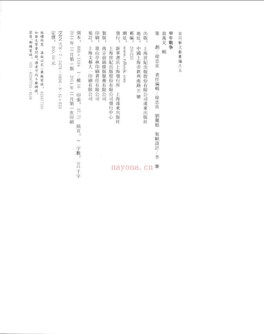 翁同龢文献丛编