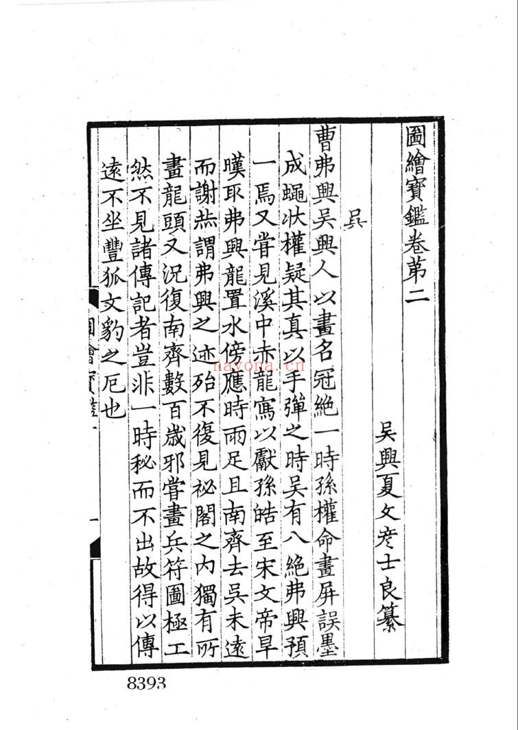 罗雪堂先生全集(初,续,三,七编)