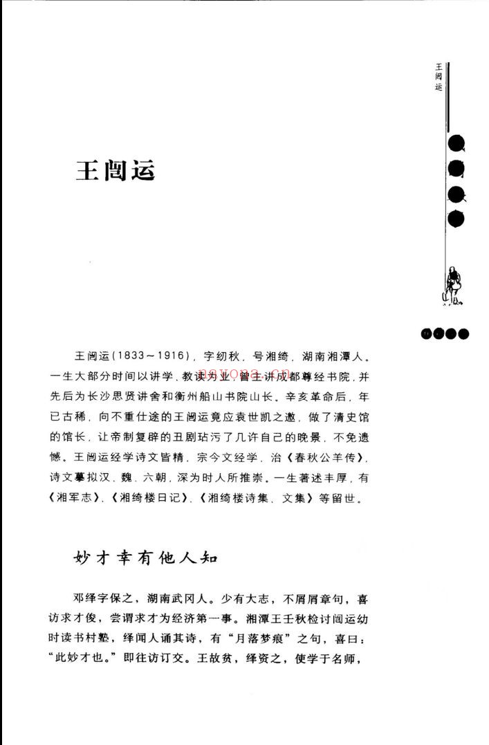 民国轶事