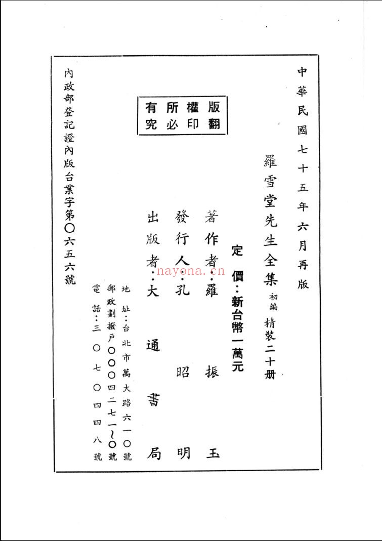 罗雪堂先生全集(初,续,三,七编)