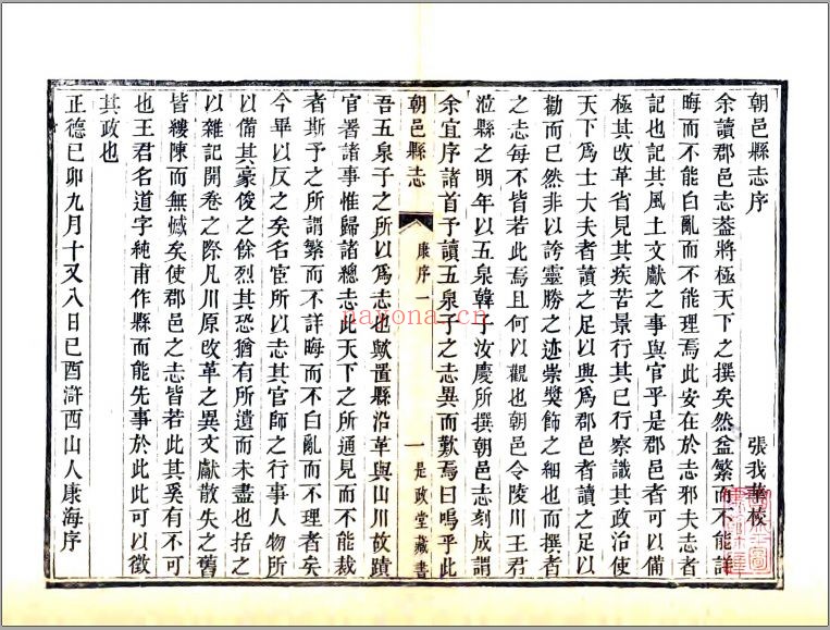 国家图书馆特色资源（方志丛书）陕西