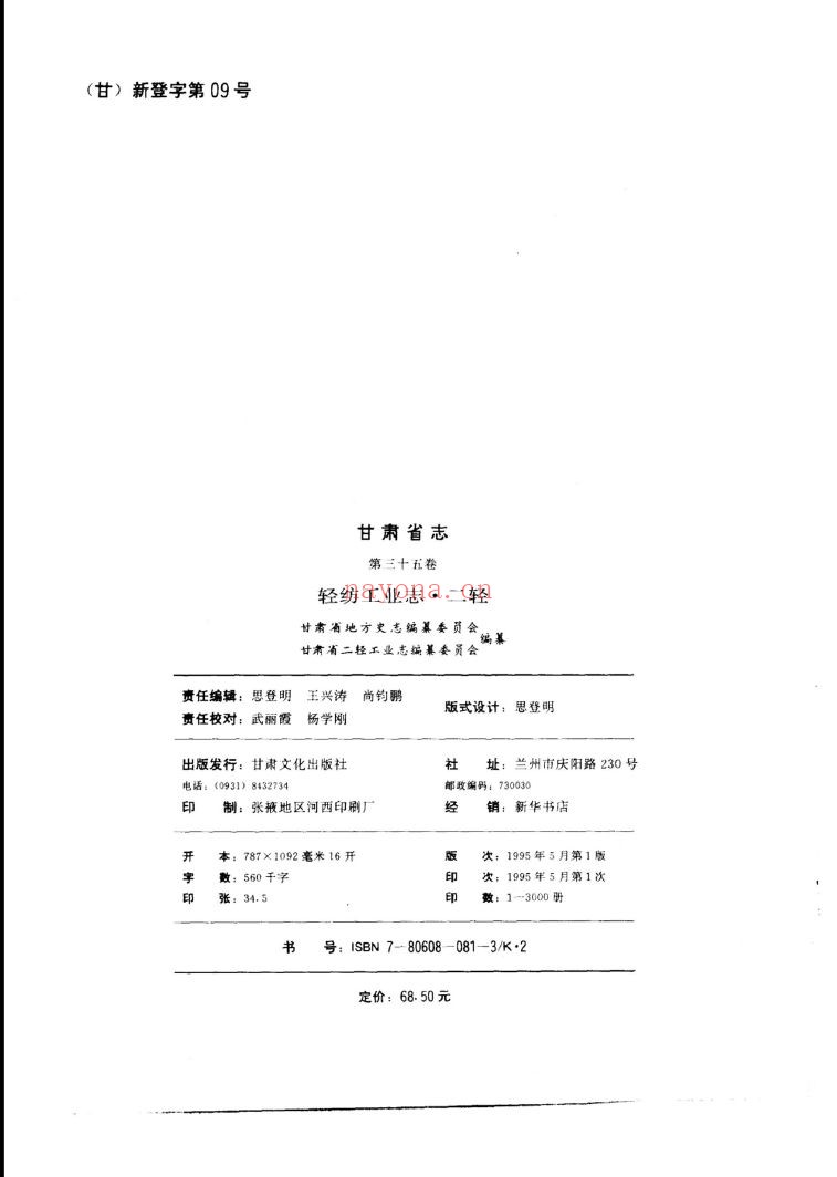 甘肃省志