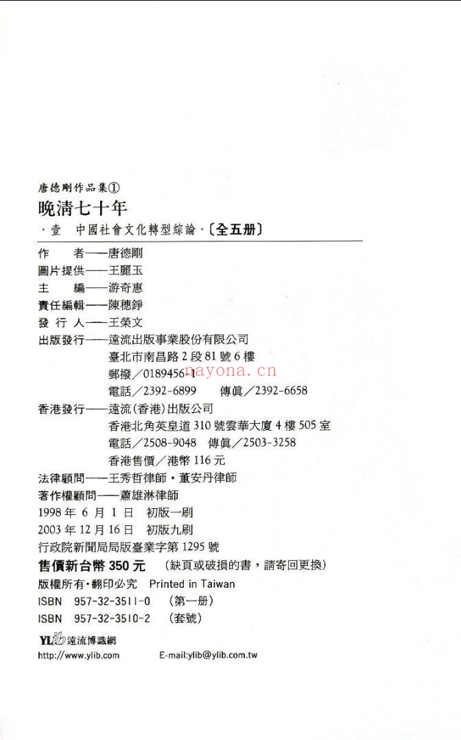 【台版】晚清七十年