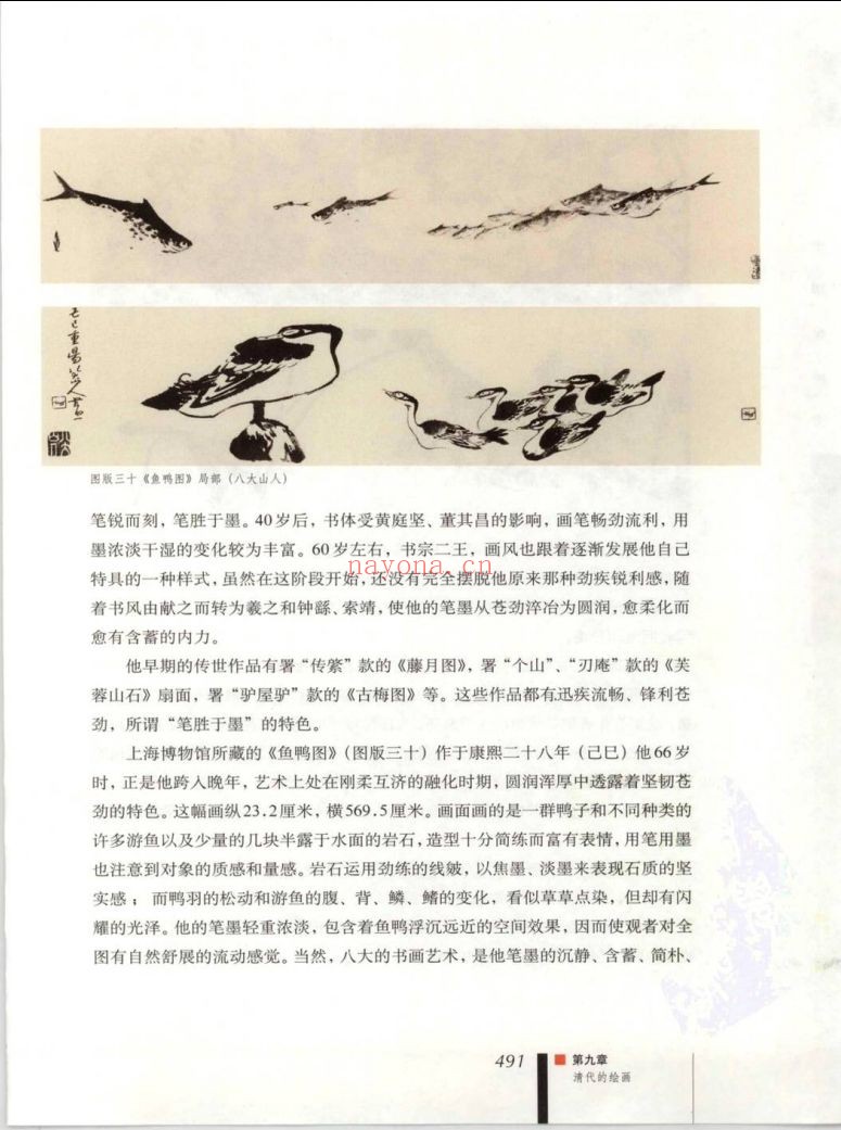 中国绘画史（插图本）