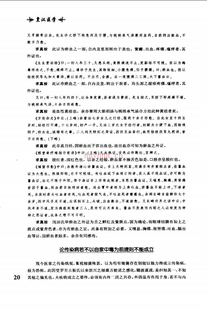 皇汉医学丛书