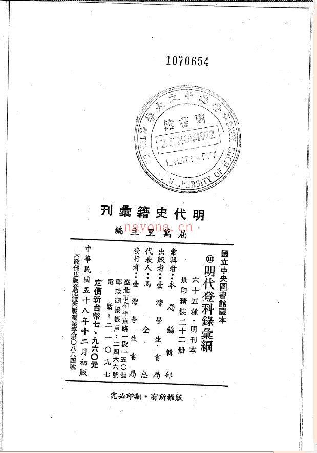 明代登科录汇编
