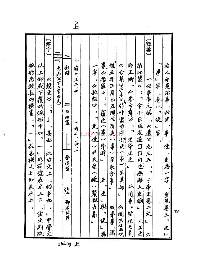 甲骨金文字典