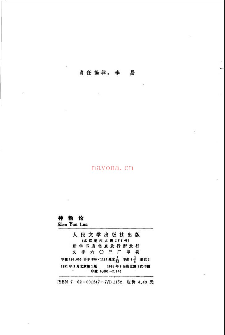 中国古典文学研究丛书
