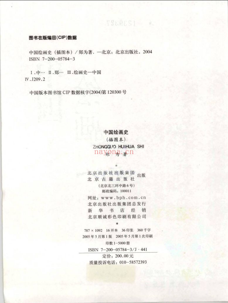 中国绘画史（插图本）