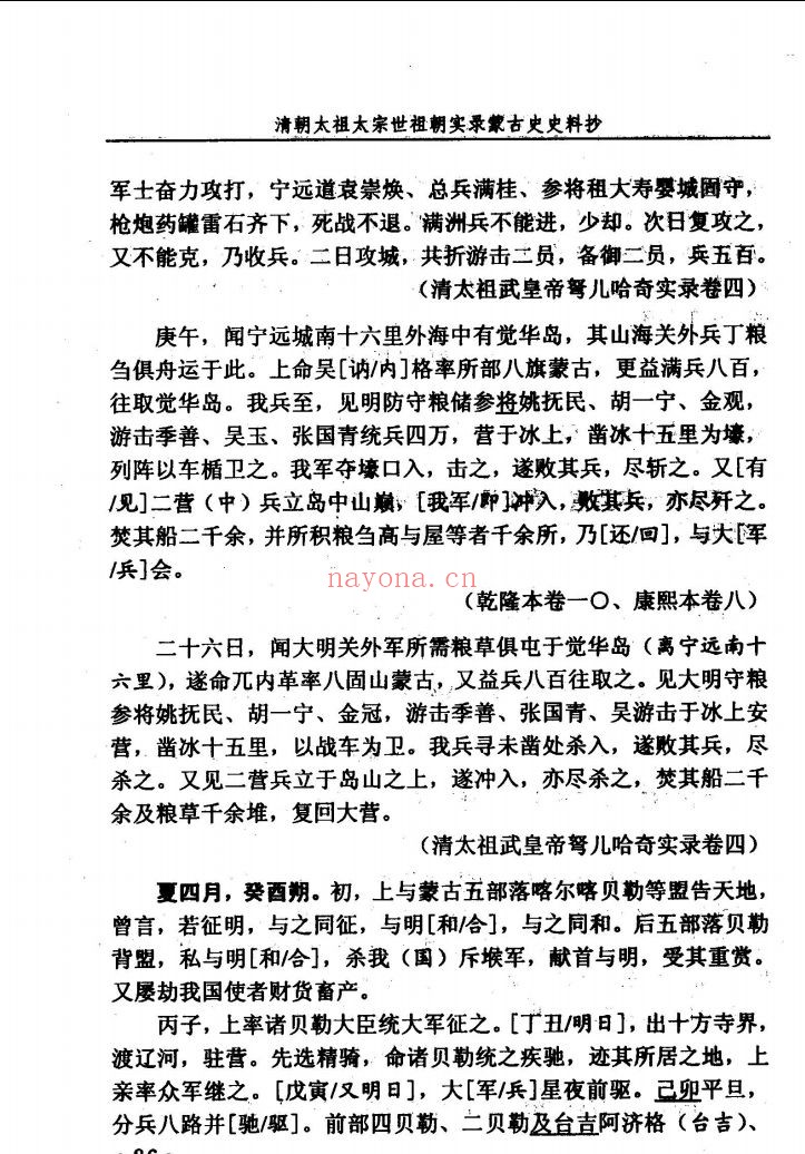 清代名人书札