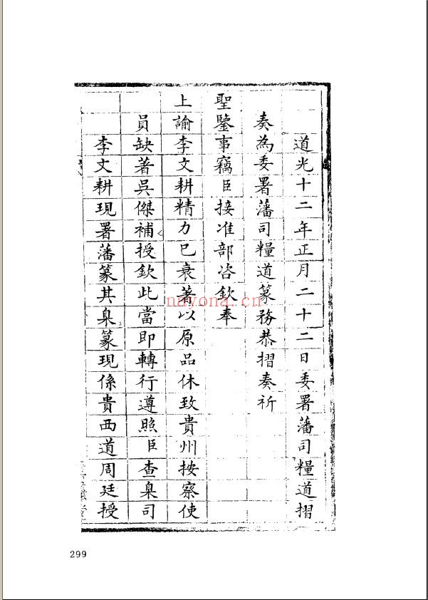 云荫堂奏稿