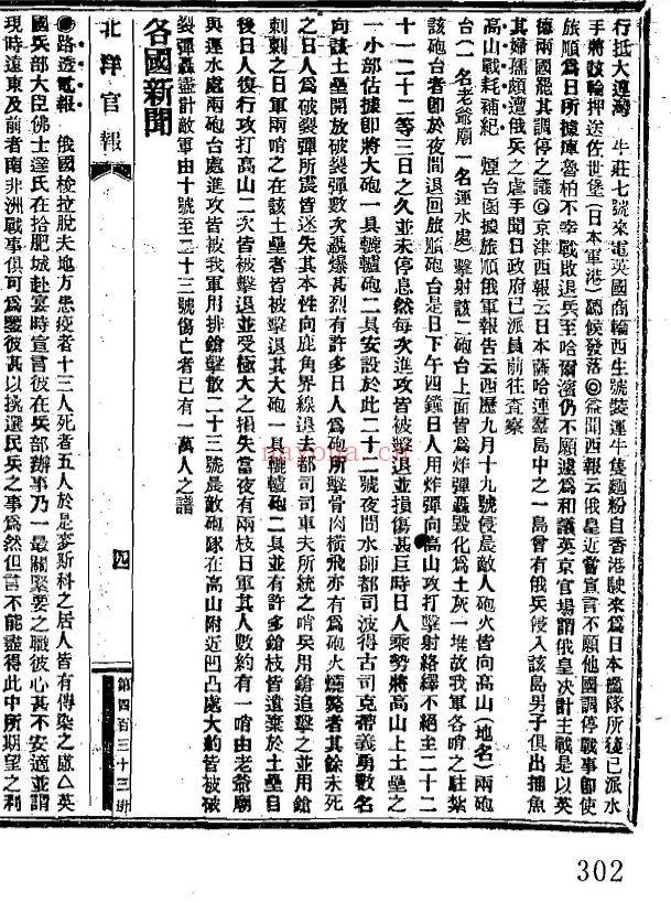 清末官报汇编