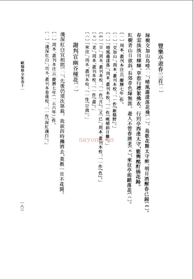 欧阳修全集