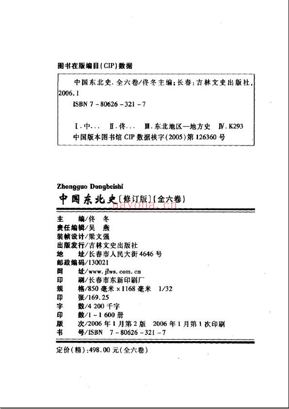东北资料(35册合集)