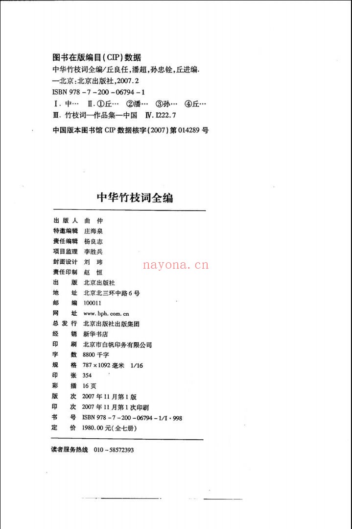 中华竹枝词全编