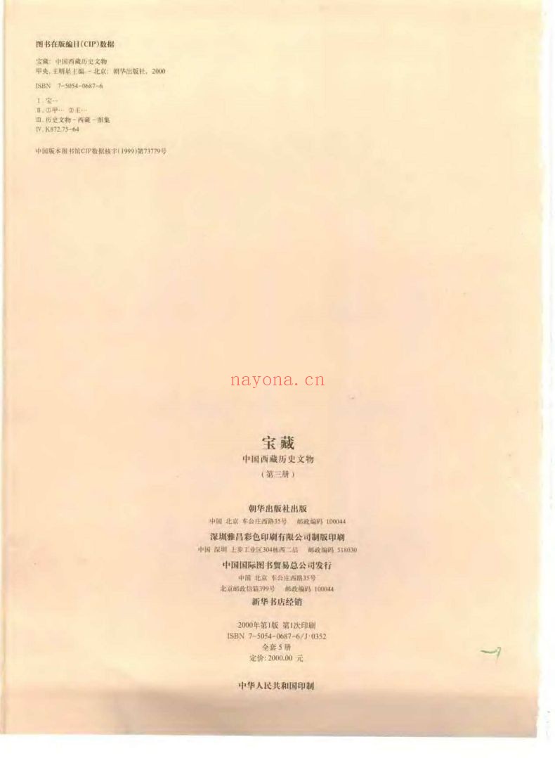 宝藏—中国西藏历史文物