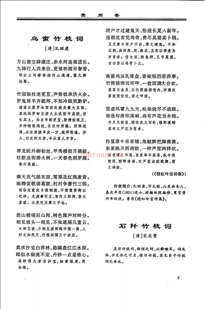 中华竹枝词全编