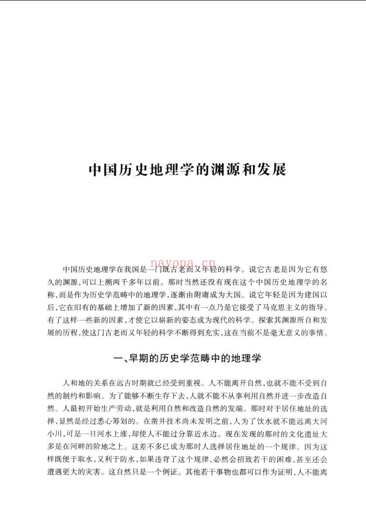 史念海全集