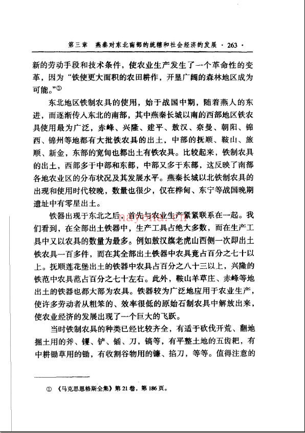 东北资料(35册合集)