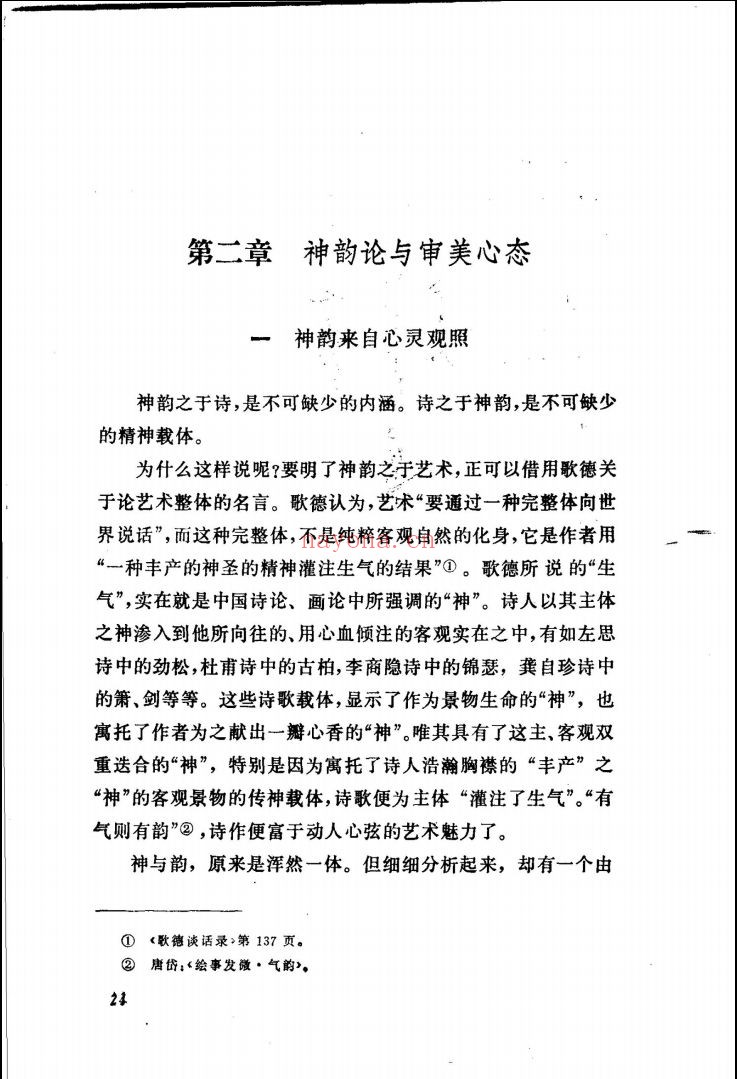 中国古典文学研究丛书