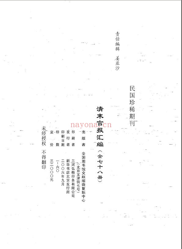 清末官报汇编