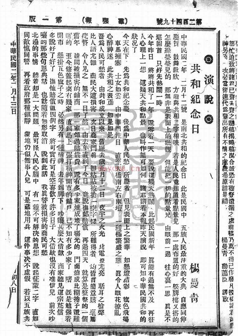 群强报