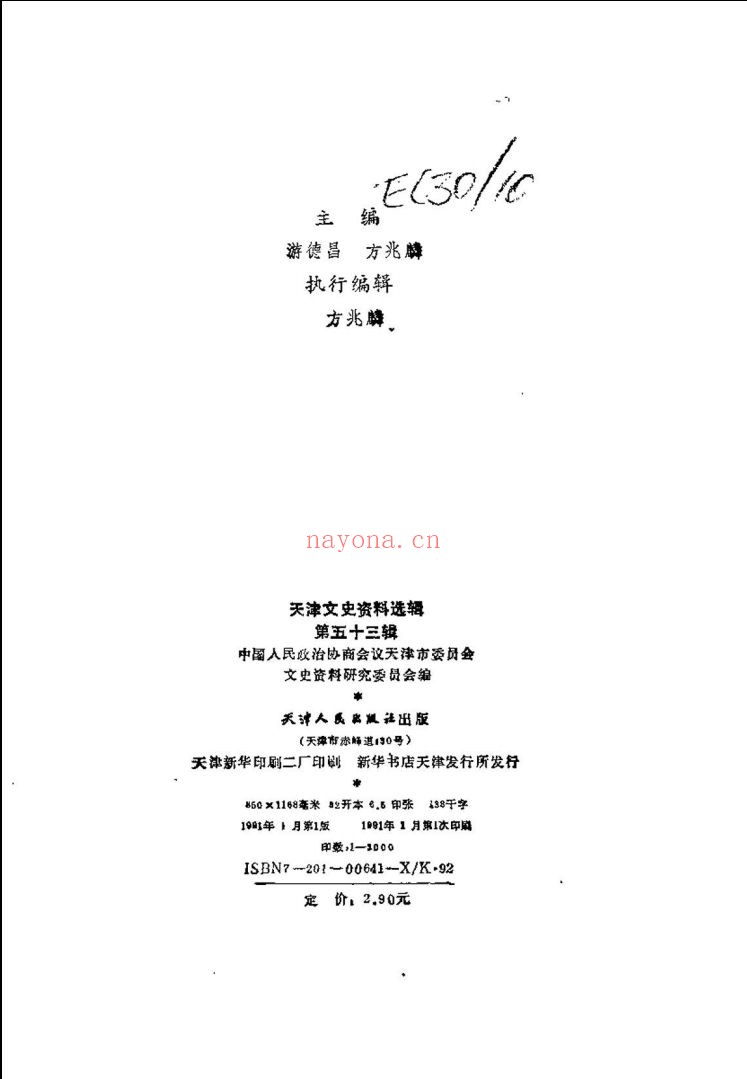 天津文史资料
