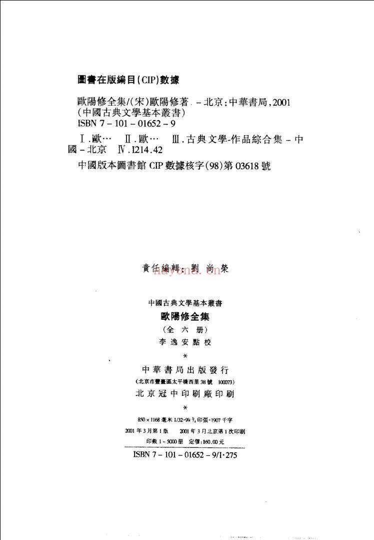 欧阳修全集