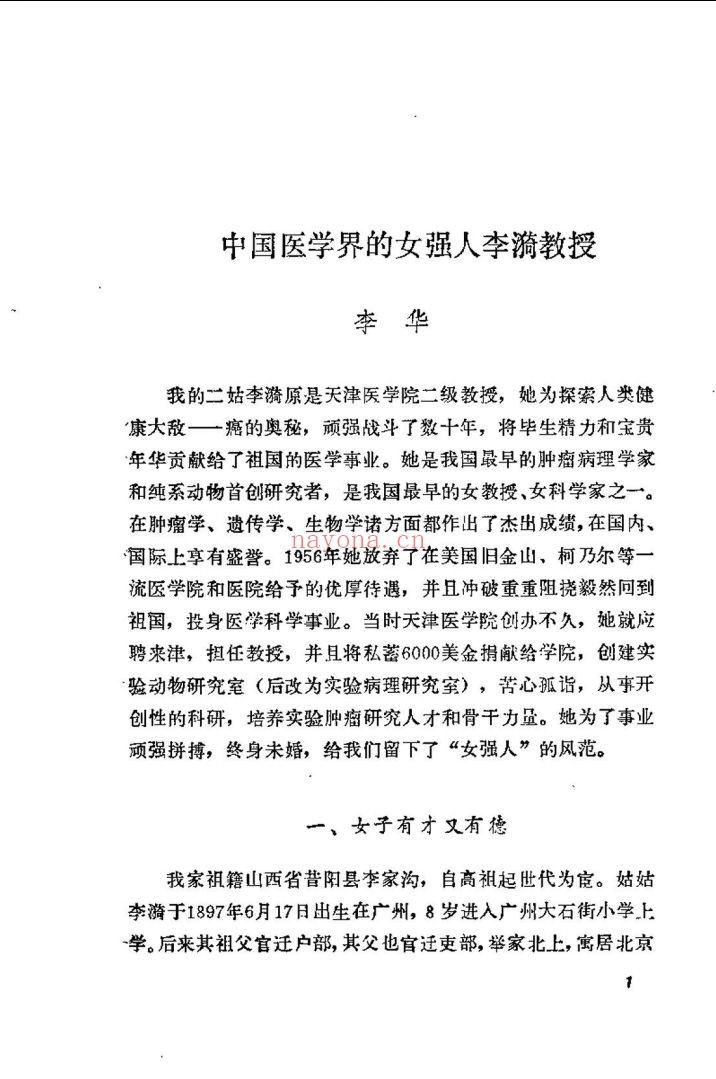 天津文史资料