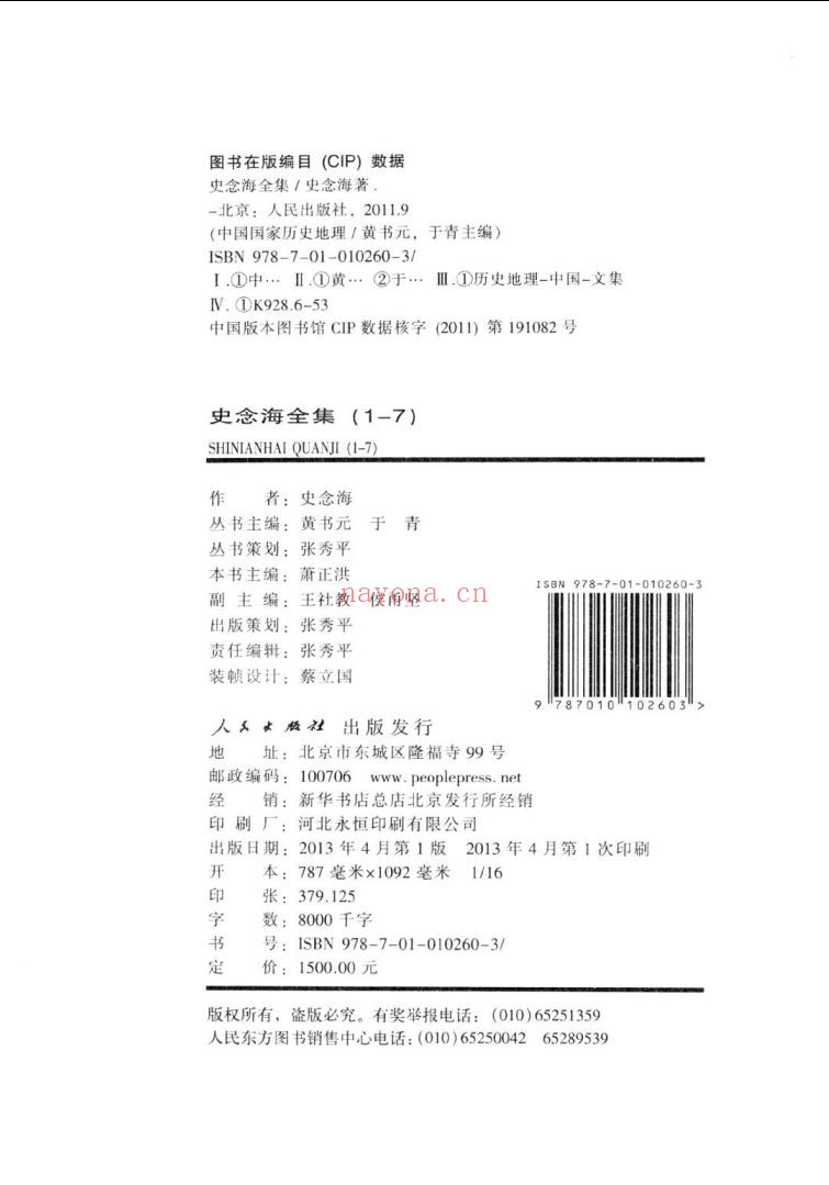 史念海全集
