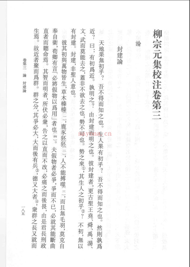 柳宗元集校注