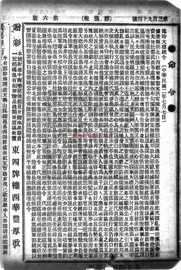 群强报