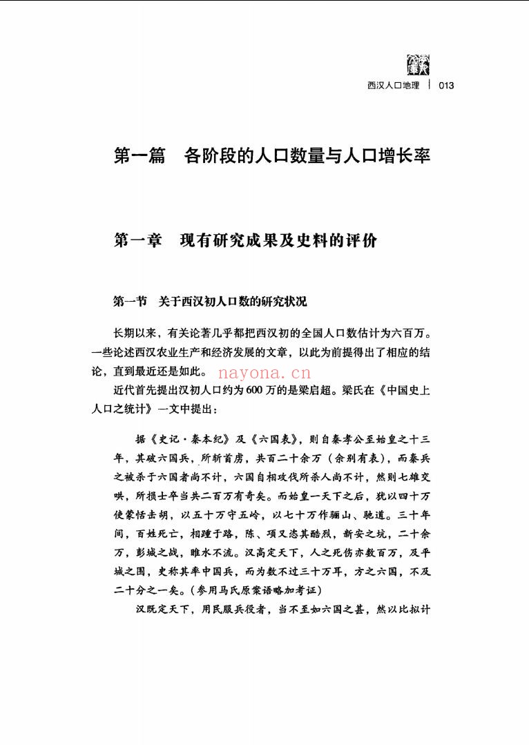 葛剑雄文集