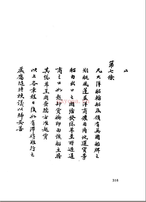 稀见清咸同光三朝档册