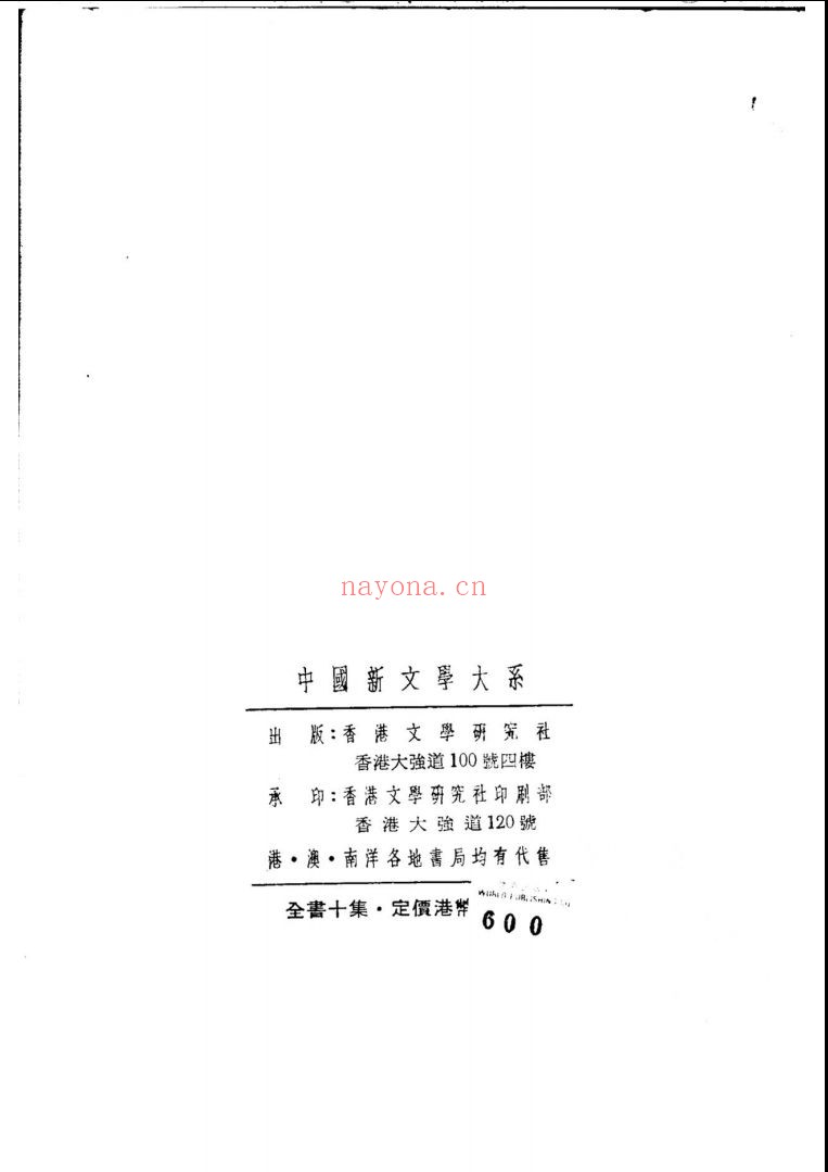 中国新文学大系