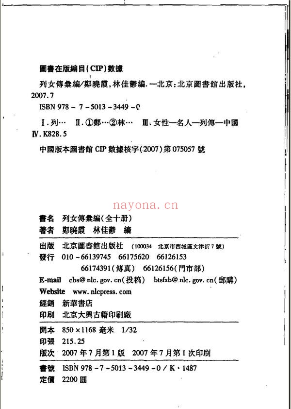 列女传汇编